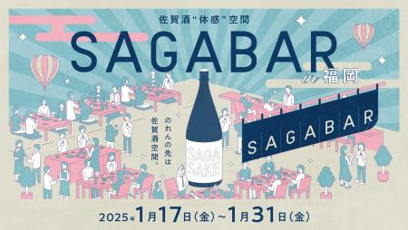 SAGA BARが福岡・熊本・鹿児島を巡回する「佐賀酒“体