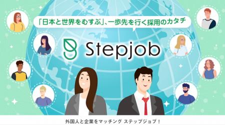 外国人人材の定着支援にアニメ研修！『Stepjob』が無