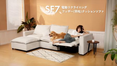 FlexiSpot から電動リクライニングソファ・SF7登場！