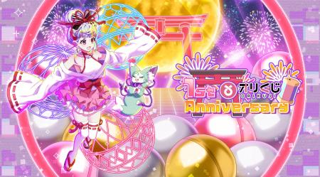 無料で楽しめるオンラインガチャ『オリくじ』はリリー