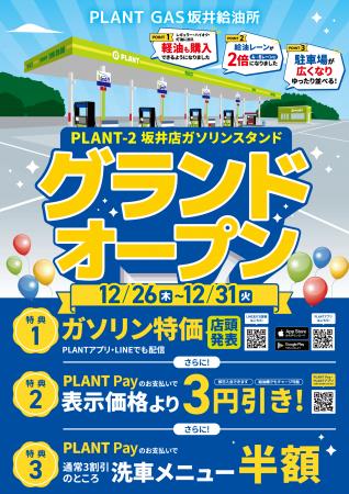 PLANT-２ 坂井店 ガソリンスタンド グランドオーutf-8