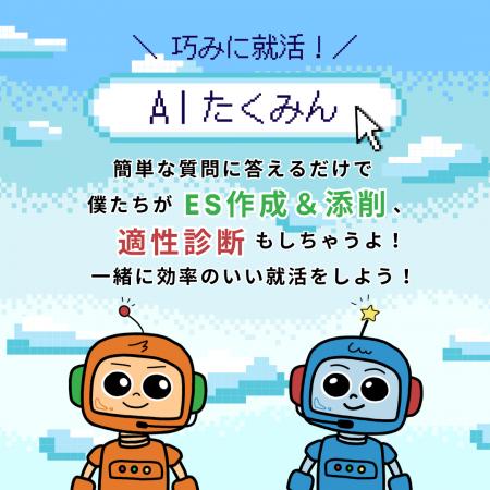 エントリーシートの作成・添削をAIサービスでサutf-8