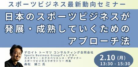 【JPIセミナー】「スポーツビジネス最新動向と日本の