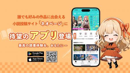 【アプリリリース】小説投稿サイト「ネオページ」の専