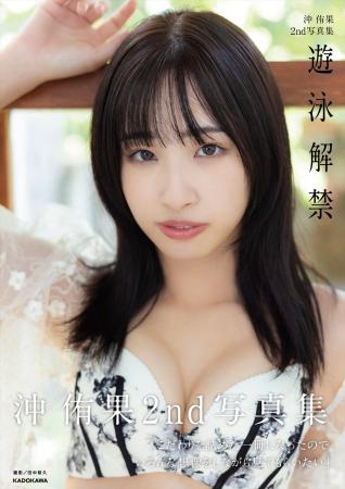 沖侑果（おき ゆうか）がSTU48卒業後初の写真集『遊泳