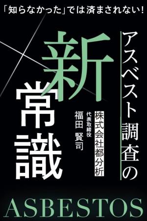壁や天井、内装材、床材……。“今も建物に潜む”アスベス