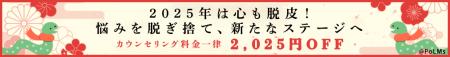 【2025年は心も脱皮！悩みを脱ぎ捨て、新たなスutf-8