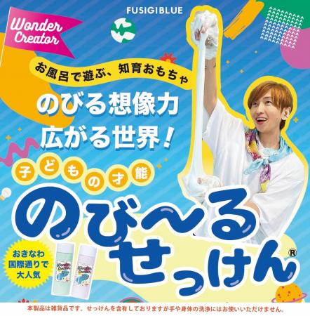 沖縄発の知育玩具 子どもの才能 のびーるせっけutf-8