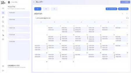 効率的な日程調整と目標管理を両立！新サービスutf-8