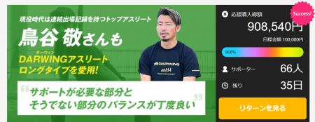 【達成率908％】元プロ野球選手鳥谷敬さんが愛用のア