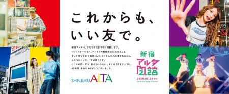 2025年2月28日（金）に営業終了する新宿アルタ・原宿