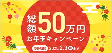 抽選で総額50万円が当たる！家計簿サービス「Zaim」が