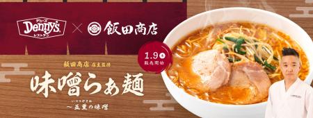 人気ラーメン店「飯田商店」店主監修　
味噌らutf-8