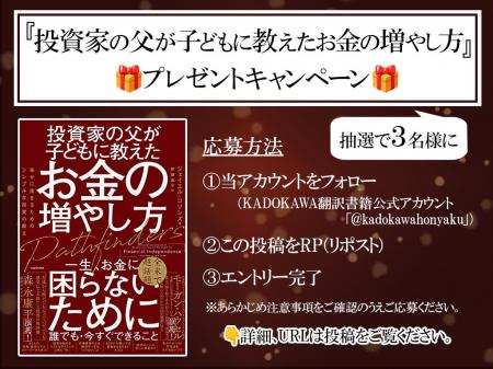 発売記念キャンペーン！『投資家の父が子どもに教えた