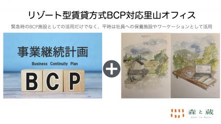 茨城県桜川市に「森と蔵」ブランドとして初の一utf-8