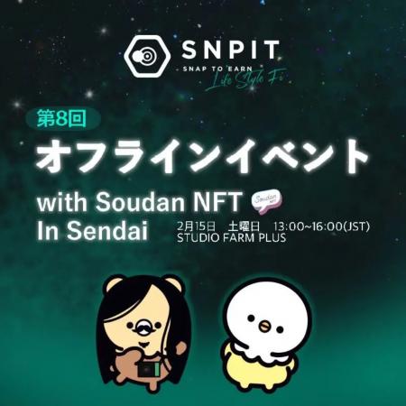 Snap to Earn「SNPIT」とSoudanNFTがタッグ！