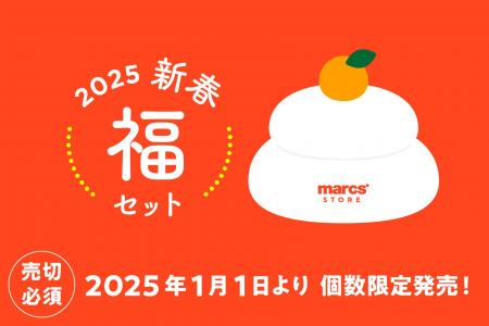 「新年もよろしくお願いします」の想いを込めて　　　