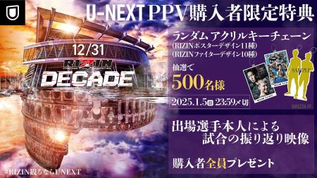 大晦日の『RIZIN DECADE』をU-NEXTでライブ配信！U-NE