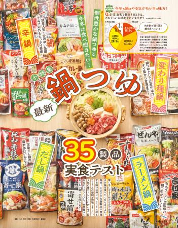 【鍋つゆランキング】最新35製品を実食テスト！ 辛鍋