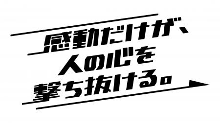 【アミューズコーポレートレター】2024年の“アミュー