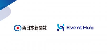 【EventHub活用事例】創業147年株式会社西日本新聞社