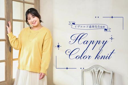 【イヴルルド遙華先生監修】2025年はラッキーカラーを