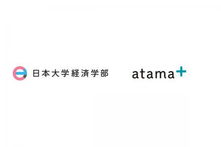 日本大学、経済学部の入学前教育にてAI教材「atama＋