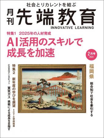 2025年の人材育成　AI活用のスキルで成長を加速ー『月