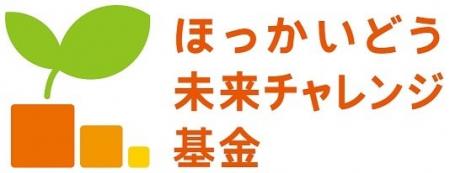 「ほっかいどう未来チャレンジ基金」を応援！日糧製パ