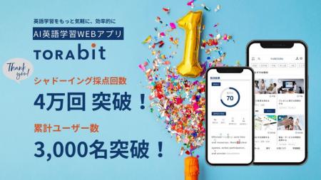 AI英語学習WEBアプリ「TORAbit（トラビット）」utf-8