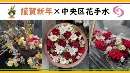 【相模原市中央区】年末年始限定『謹賀新年×中央区花