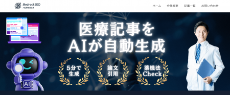 医療記事自動生成サービス「Medrock SEO」、多言語対