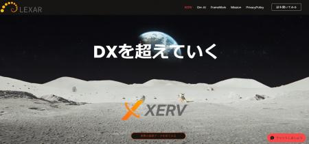 生成AIの業務活用が進まない問題を解消！XERVをutf-8