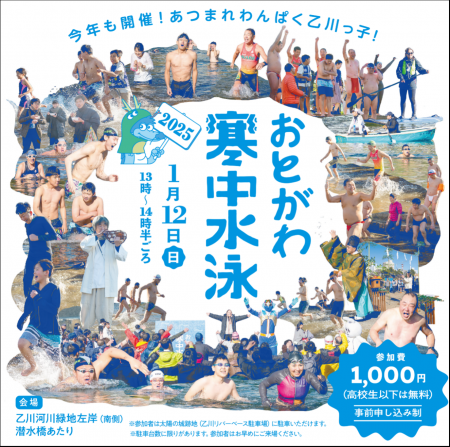 【75年続く岡崎市冬の風物詩】「おとがわ寒中水泳」20