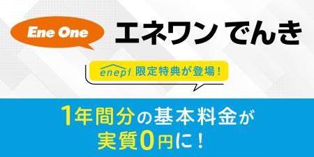 じげんが運営する、ガス会社・電力会社の情報・料金比