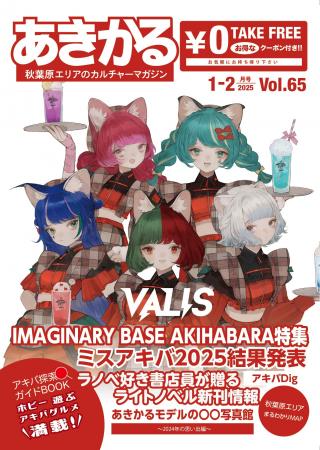 VALISが年末年始の秋葉原をジャック！駅周辺全30箇所