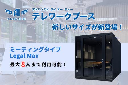 【事務室・商談室としても】フレキシブルな設置が可能