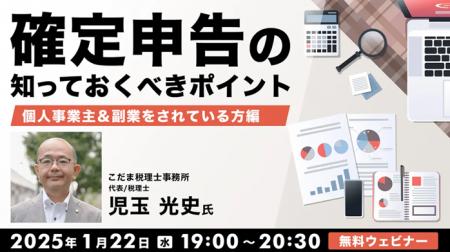 準備は万全ですか？確定申告のポイントを押さえて今回