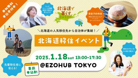 1/18開催！　HOKKAIDO LIVE×LIVE 2025 @EZOHUB TOKYO