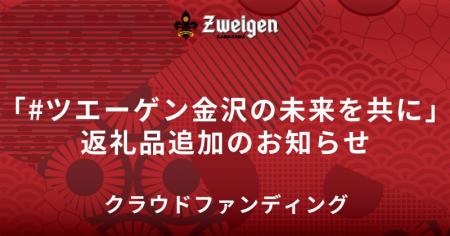 体験型イベントなど4つが追加 | クラウドファンディン