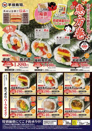 「平禄寿司」の開運・恵方巻！ 具材が12品の特大サイ