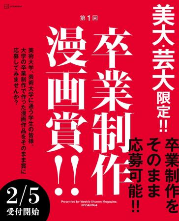 「美大・芸大」の学生限定な上、「卒業制作」限定！限