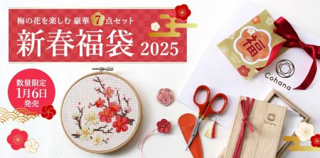 ハンドメイドの道具Cohana「梅の花を楽しむ豪華7点セ