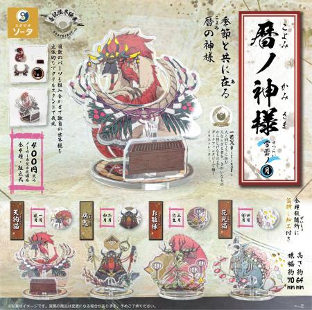 【2024年12月商品】一芒(いちのぎ)×スタジオソータ「