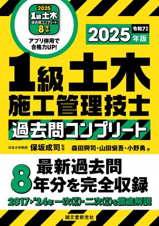 《最新過去問8年分を完全収録》2025年度試験対策『1級