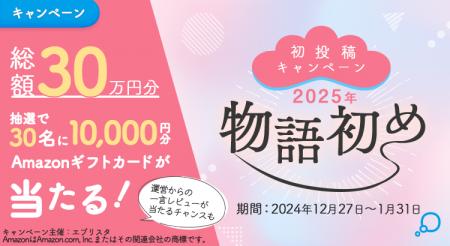 小説創作プラットフォーム「エブリスタ」が長編投稿に