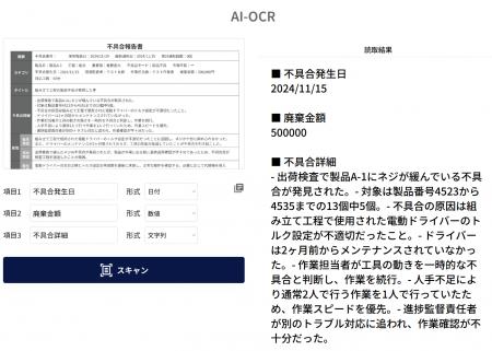 【様式&項目自由！紙文書データ化】自社専用のAIツー