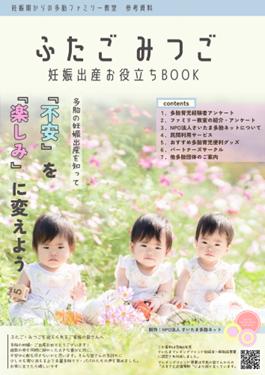 埼玉県主催 令和6年度 多胎妊産婦等支援研修「埼玉県