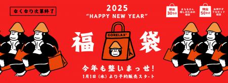 【新年はゴリラのまもるさんと初トトノイ！】ごリラッ