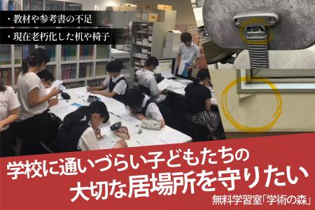 「福岡つながりファンディング」第一弾！無料学習室「